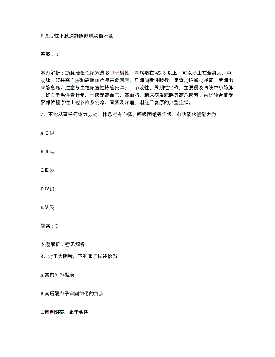 备考2025上海市复旦大学医学院附属儿科医院合同制护理人员招聘通关提分题库(考点梳理)_第4页