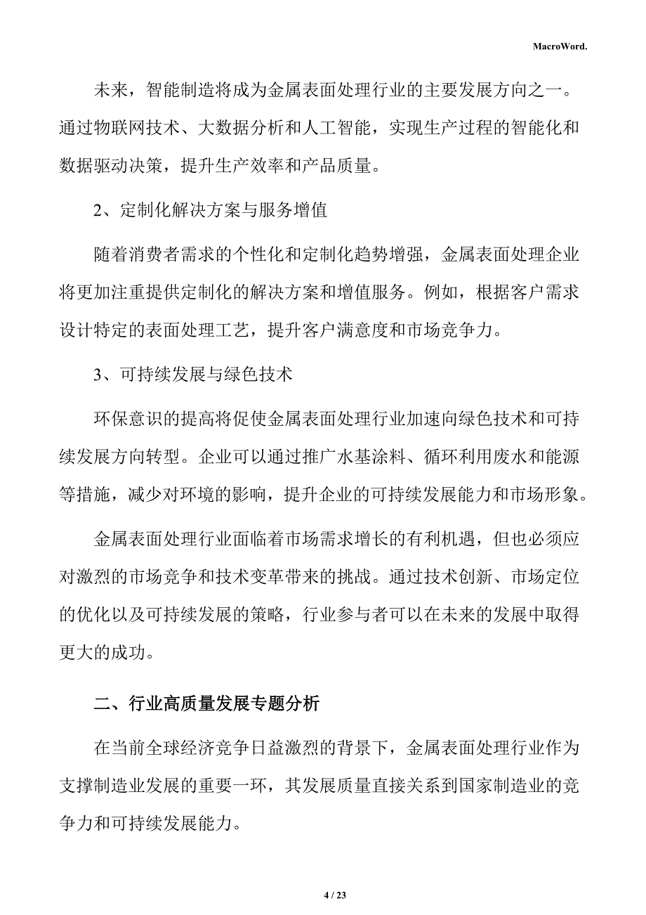 金属表面处理项目风险管理分析报告_第4页