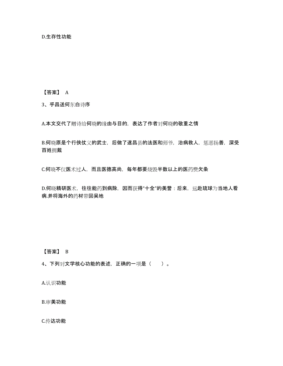 备考2025青海省果洛藏族自治州达日县小学教师公开招聘考试题库_第2页