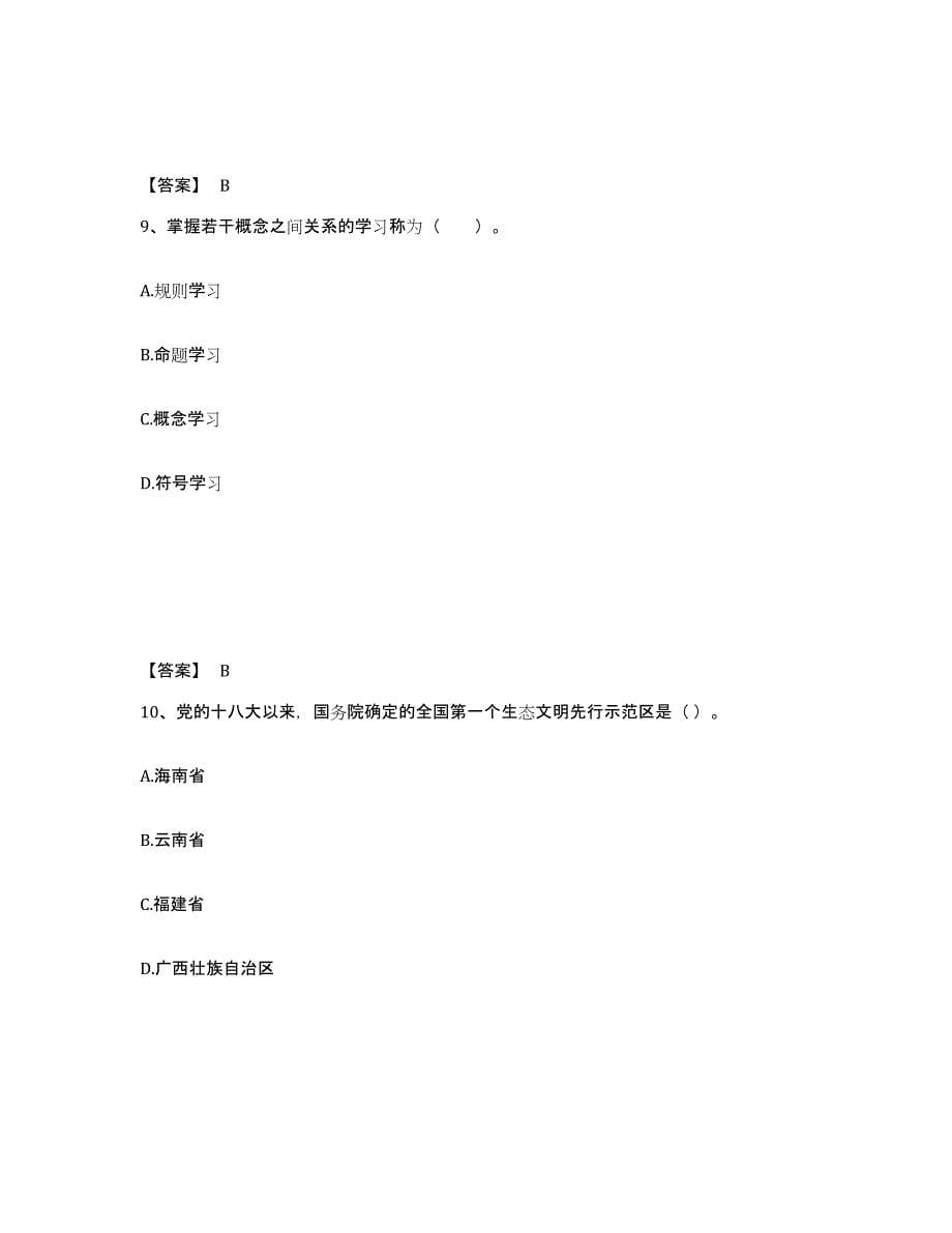 备考2025青海省果洛藏族自治州达日县小学教师公开招聘考试题库_第5页