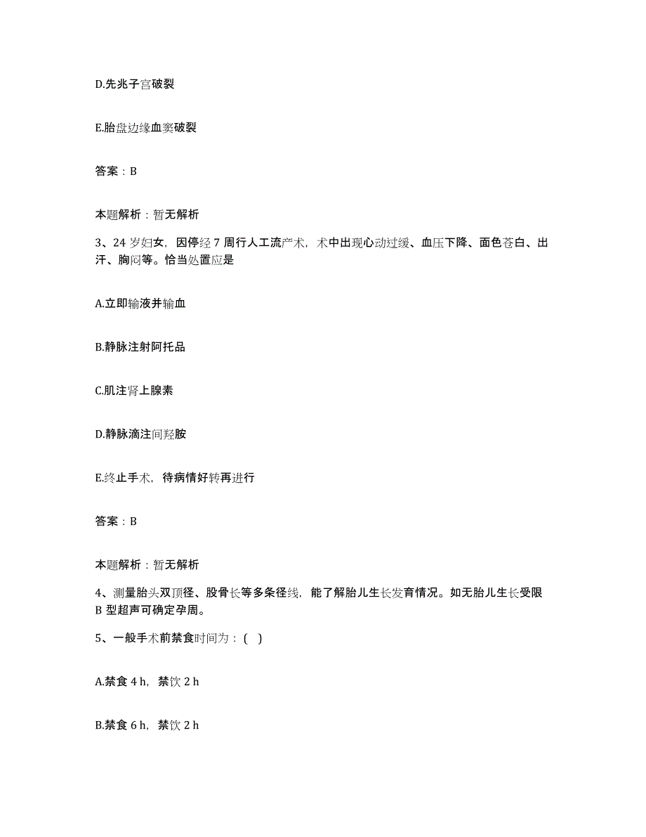 备考2025上海市奉贤区古华医院合同制护理人员招聘模拟题库及答案_第2页