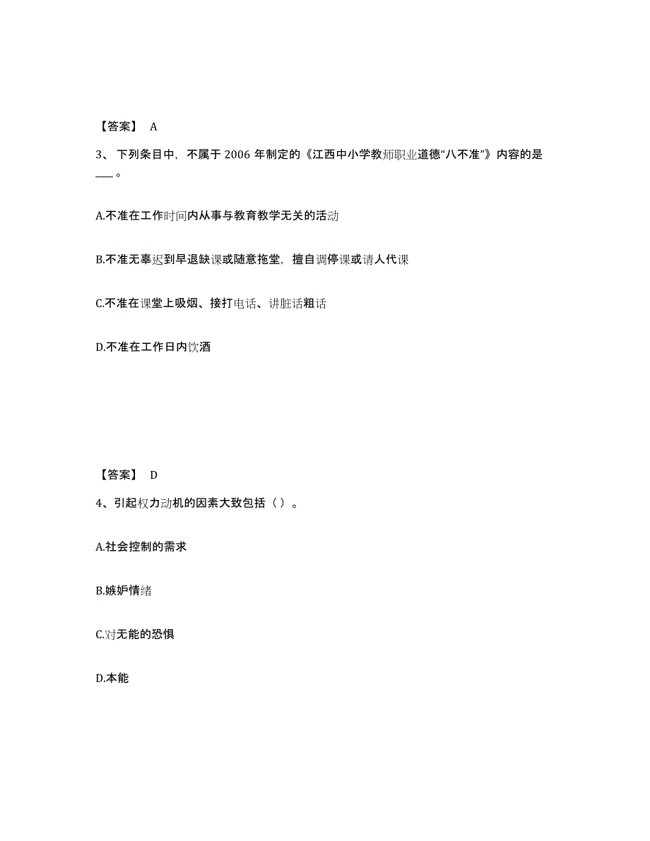 备考2025辽宁省辽阳市灯塔市小学教师公开招聘综合练习试卷B卷附答案_第2页