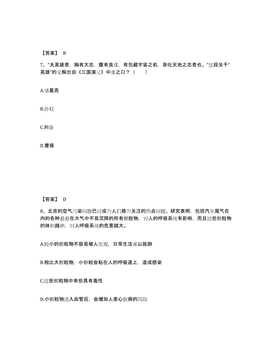 备考2025辽宁省辽阳市灯塔市小学教师公开招聘综合练习试卷B卷附答案_第4页