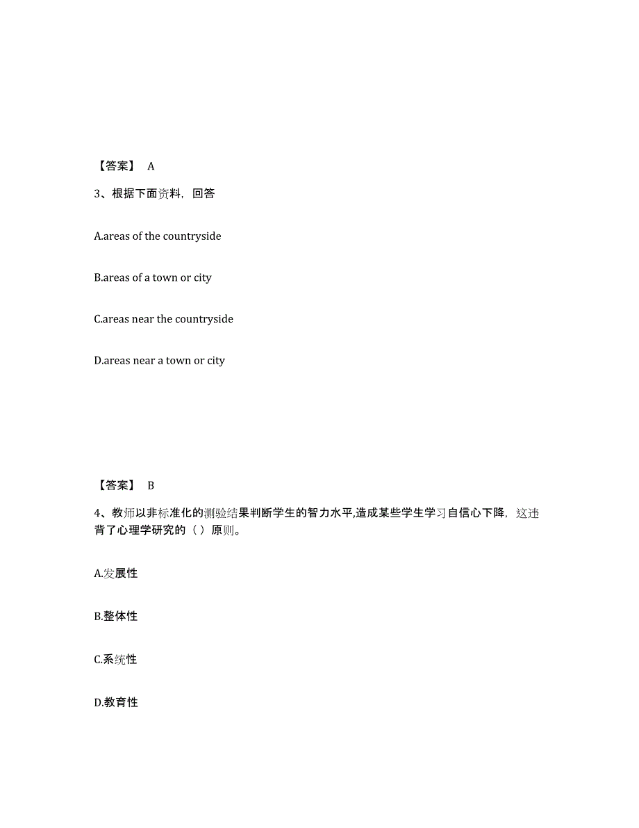 备考2025湖北省宜昌市西陵区小学教师公开招聘综合检测试卷A卷含答案_第2页