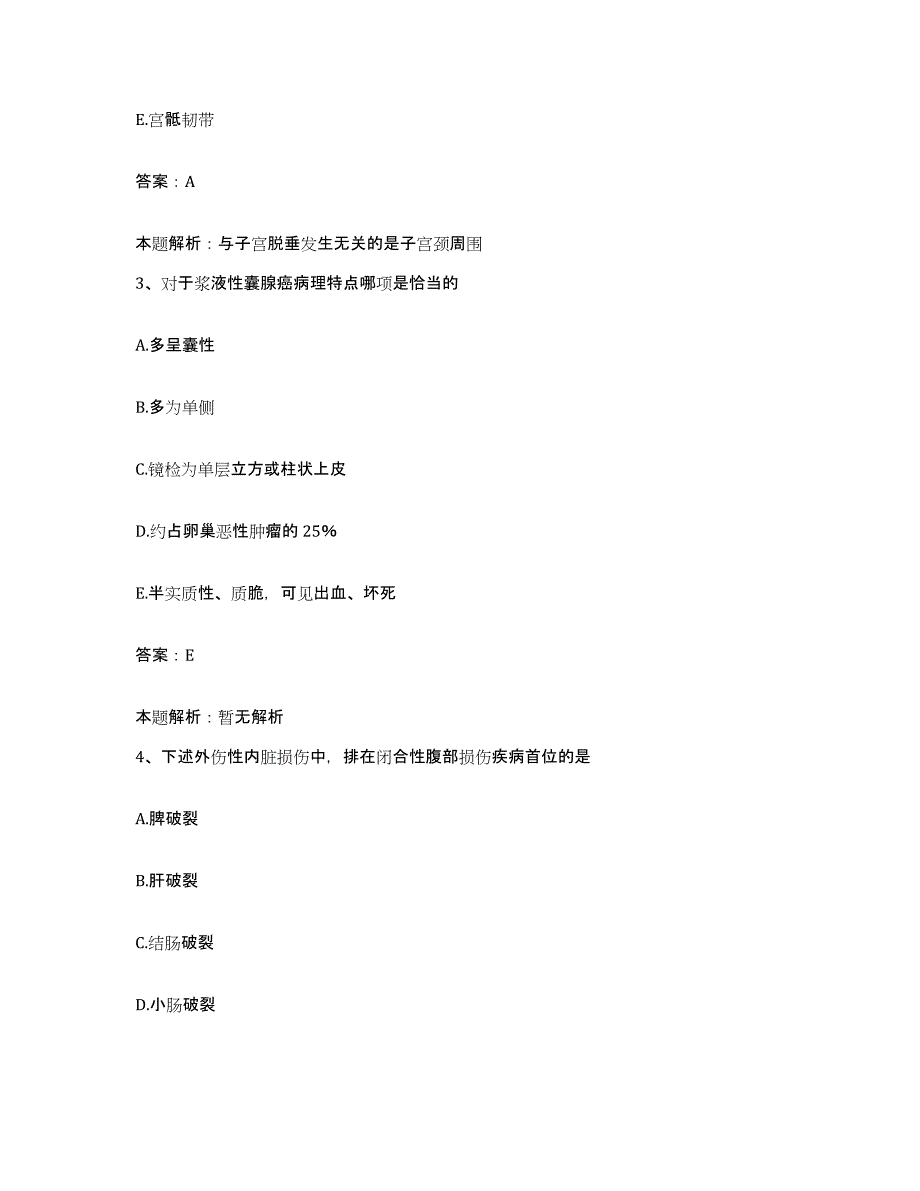 备考2025上海市复旦大学附属眼耳鼻喉科医院合同制护理人员招聘高分通关题库A4可打印版_第2页