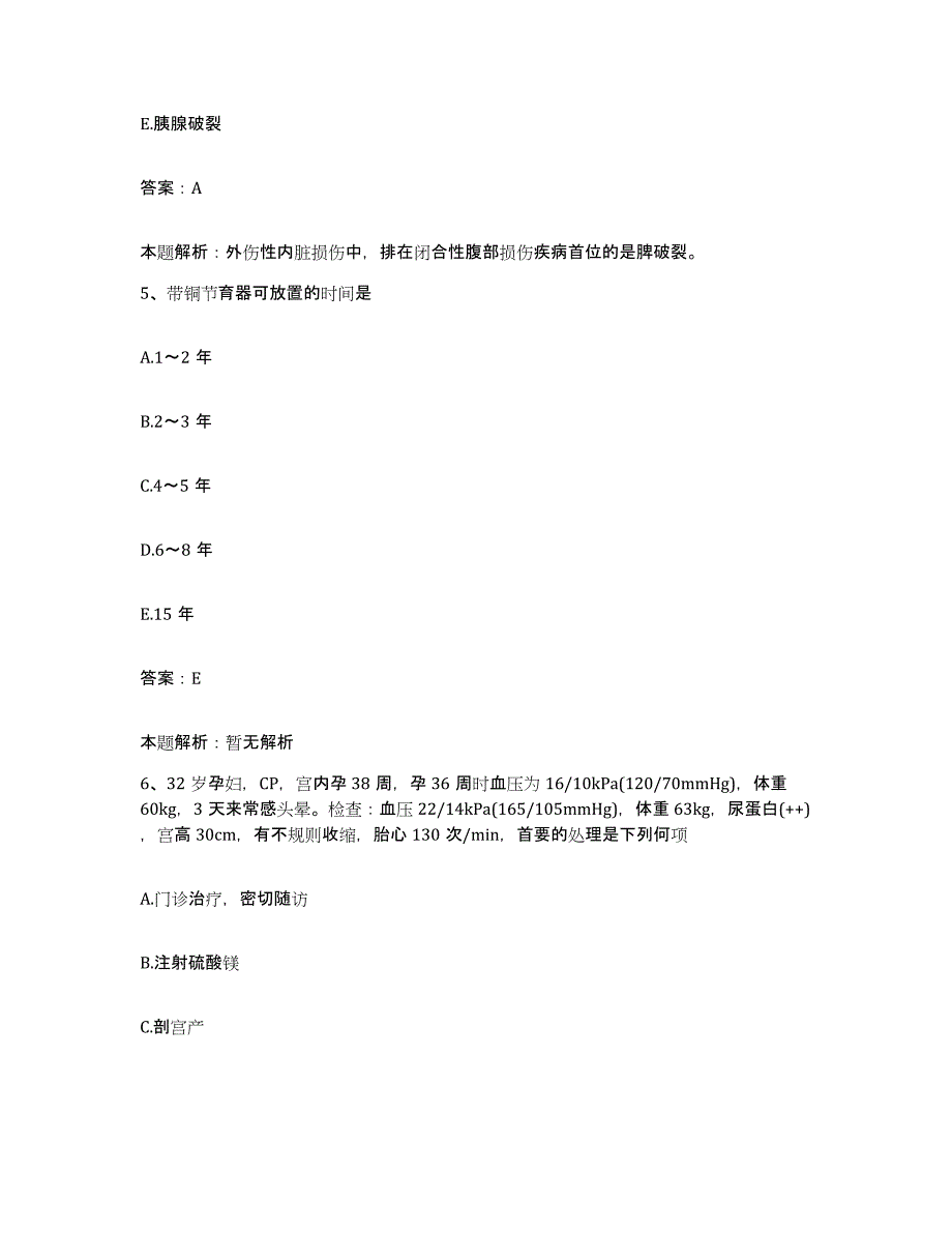 备考2025上海市复旦大学附属眼耳鼻喉科医院合同制护理人员招聘高分通关题库A4可打印版_第3页