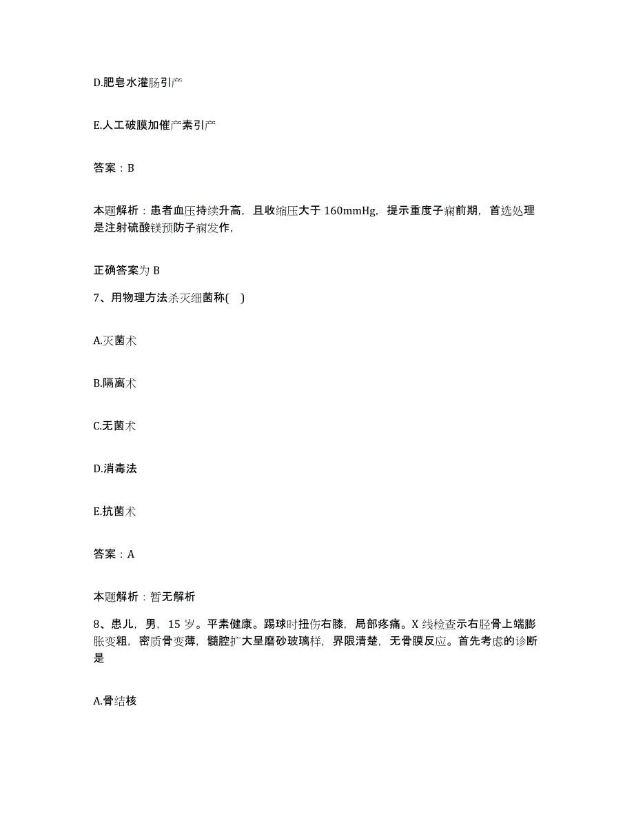 备考2025上海市复旦大学附属眼耳鼻喉科医院合同制护理人员招聘高分通关题库A4可打印版_第4页