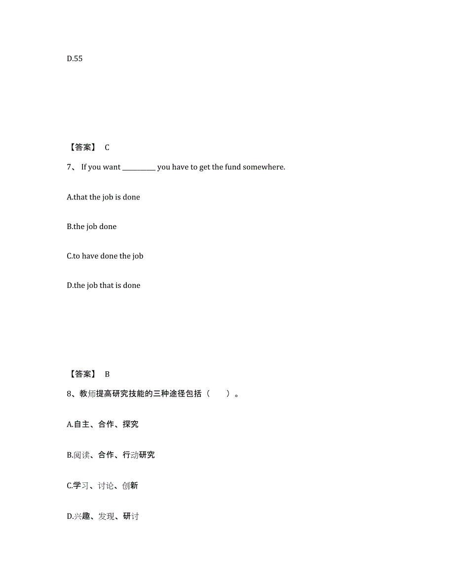 备考2025江苏省南京市雨花台区小学教师公开招聘题库附答案（基础题）_第4页