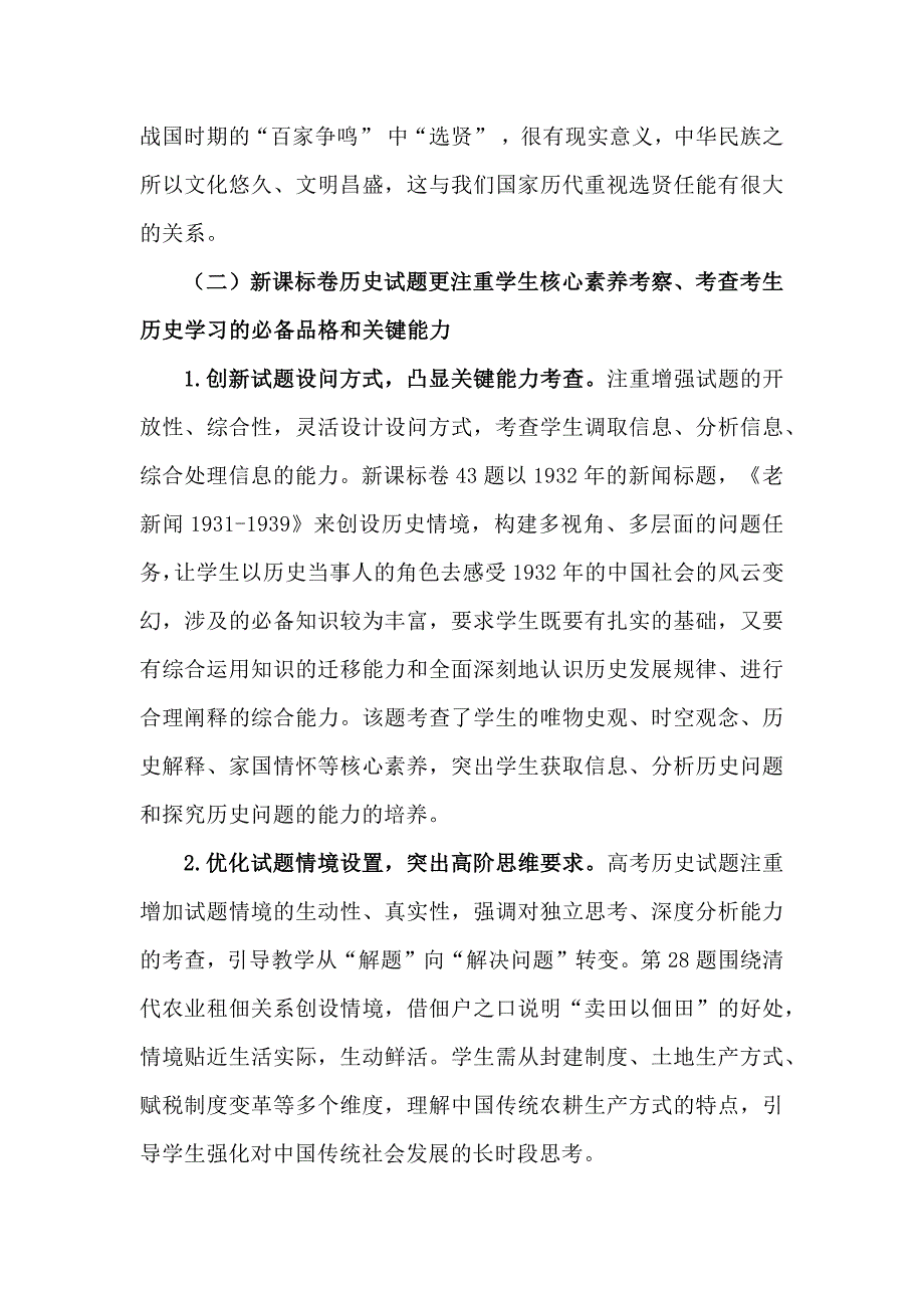 历史与现实交融能力与素养并重--2024年高考历史学科新课标卷评析_第2页