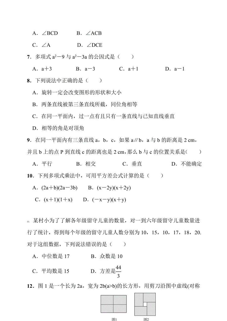 湘教版2024年广西北海市七年级数学下册期末考试卷+答案_第2页