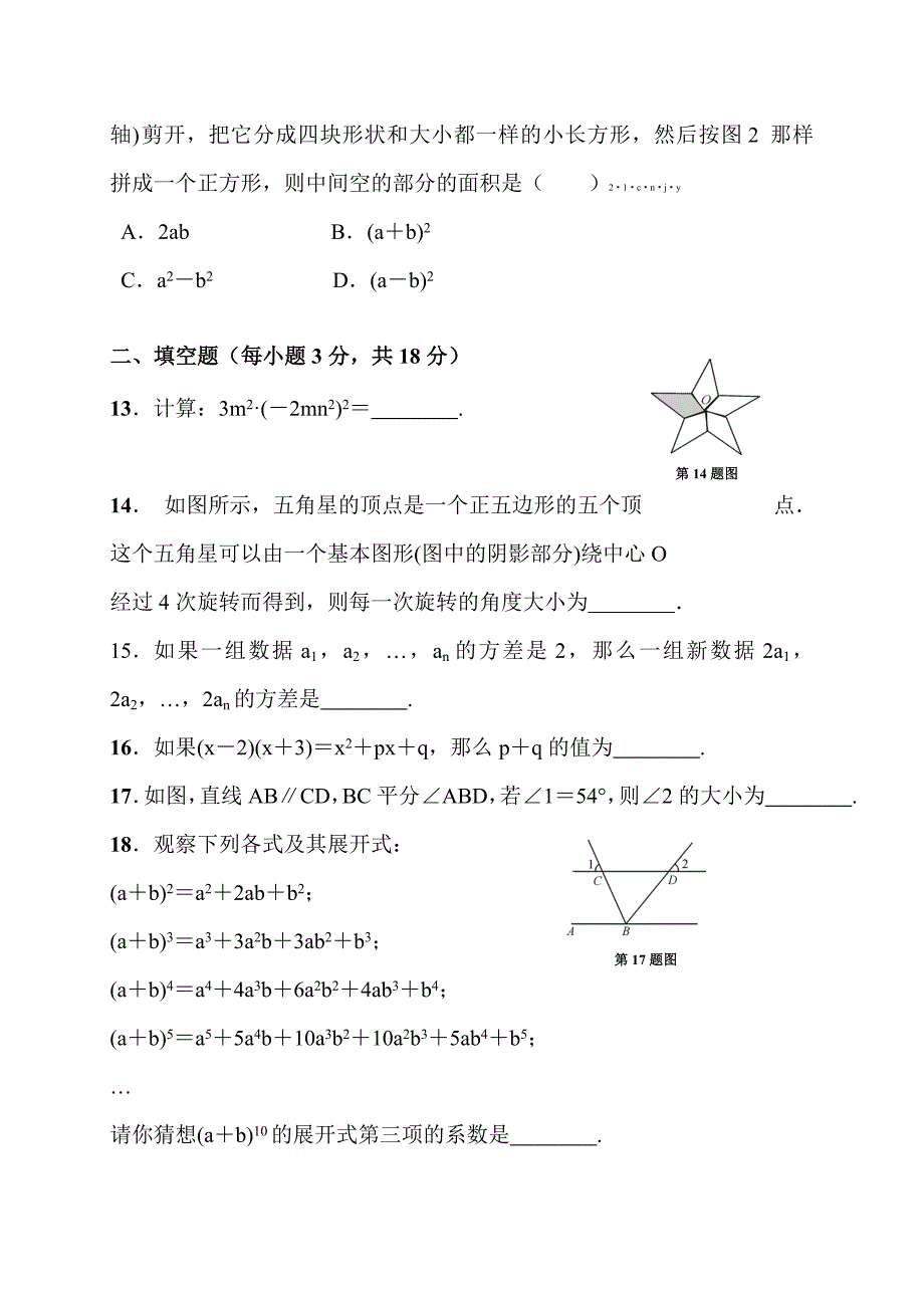 湘教版2024年广西北海市七年级数学下册期末考试卷+答案_第3页