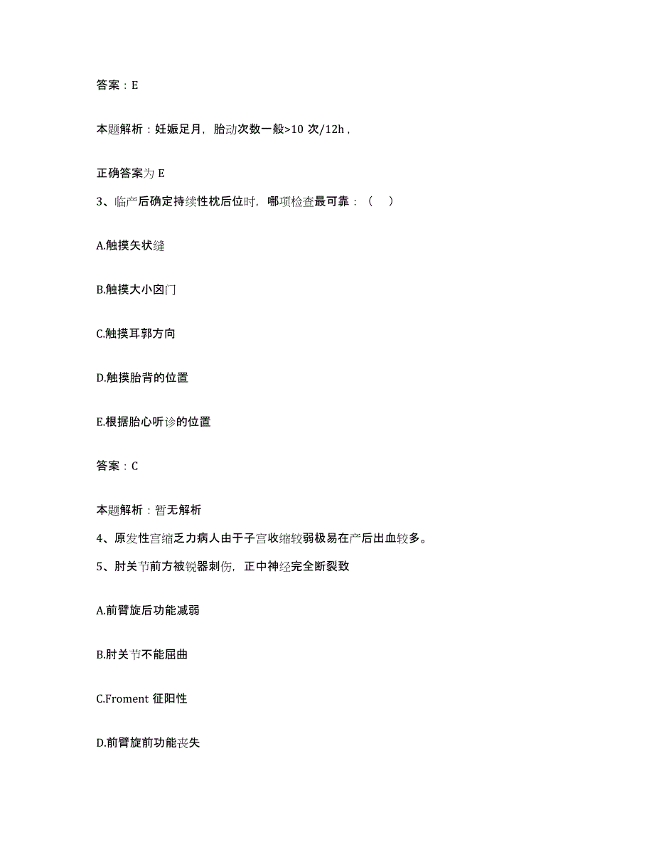 备考2025甘肃省通渭县人民医院合同制护理人员招聘通关题库(附答案)_第2页