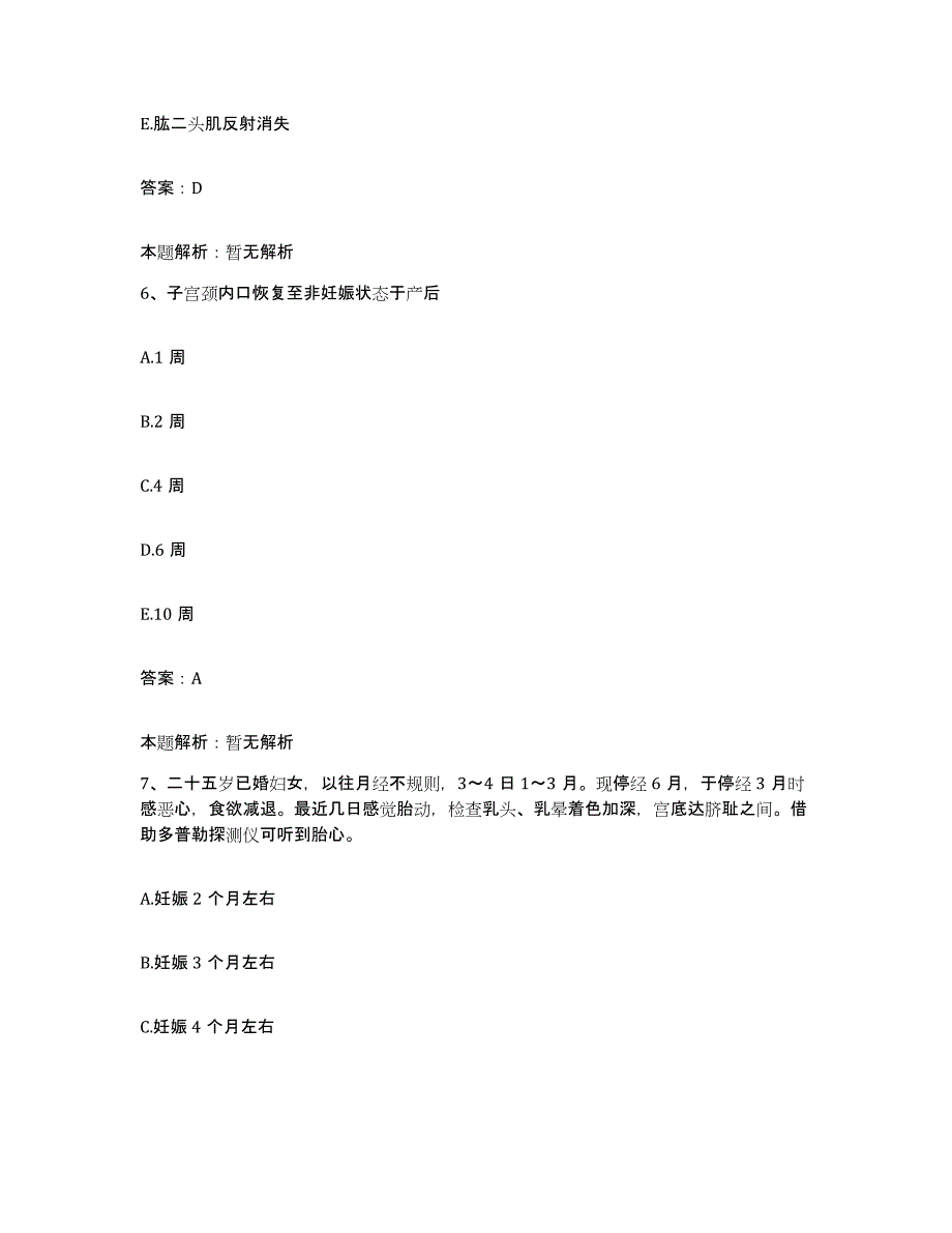 备考2025甘肃省通渭县人民医院合同制护理人员招聘通关题库(附答案)_第3页