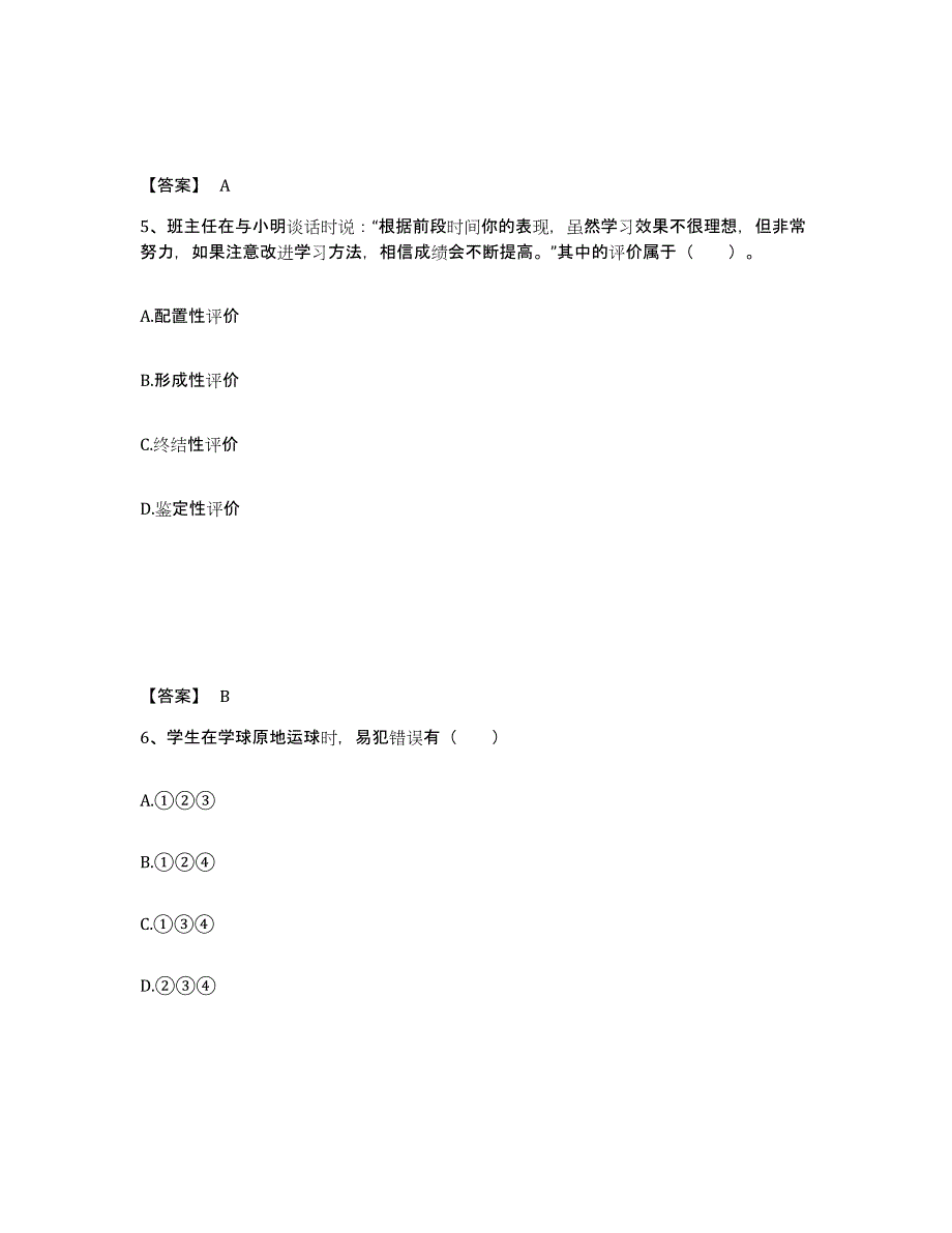 备考2025浙江省金华市小学教师公开招聘通关试题库(有答案)_第3页