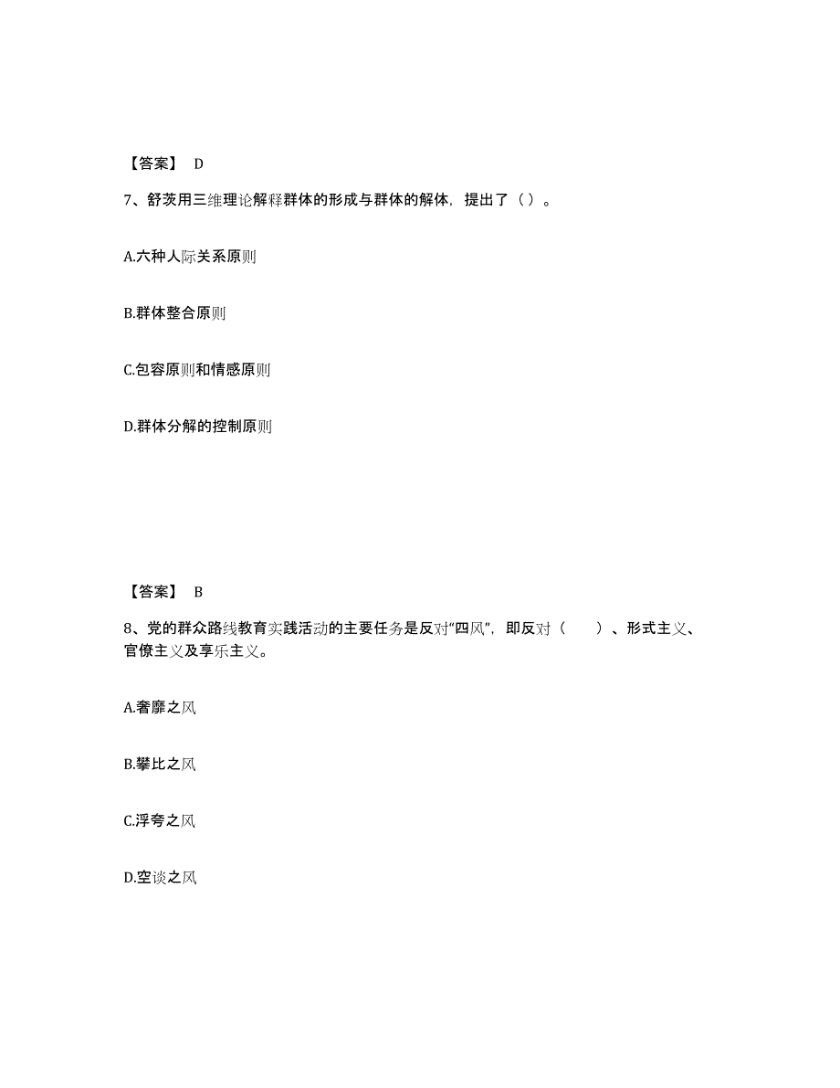 备考2025浙江省金华市小学教师公开招聘通关试题库(有答案)_第4页