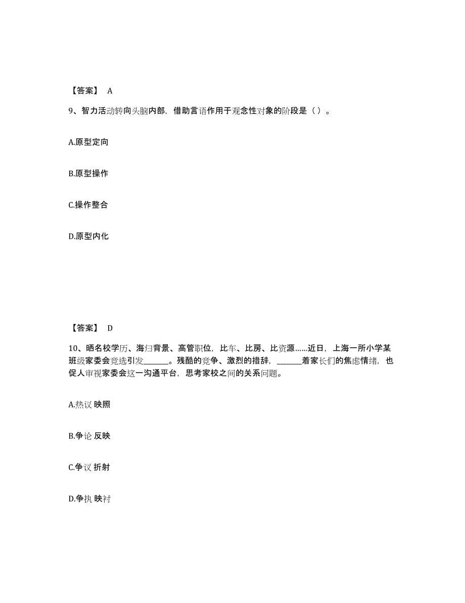 备考2025浙江省金华市小学教师公开招聘通关试题库(有答案)_第5页