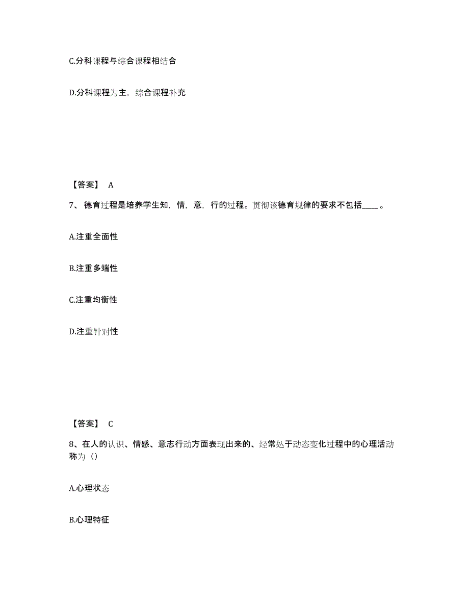 备考2025河北省承德市鹰手营子矿区小学教师公开招聘题库检测试卷B卷附答案_第4页