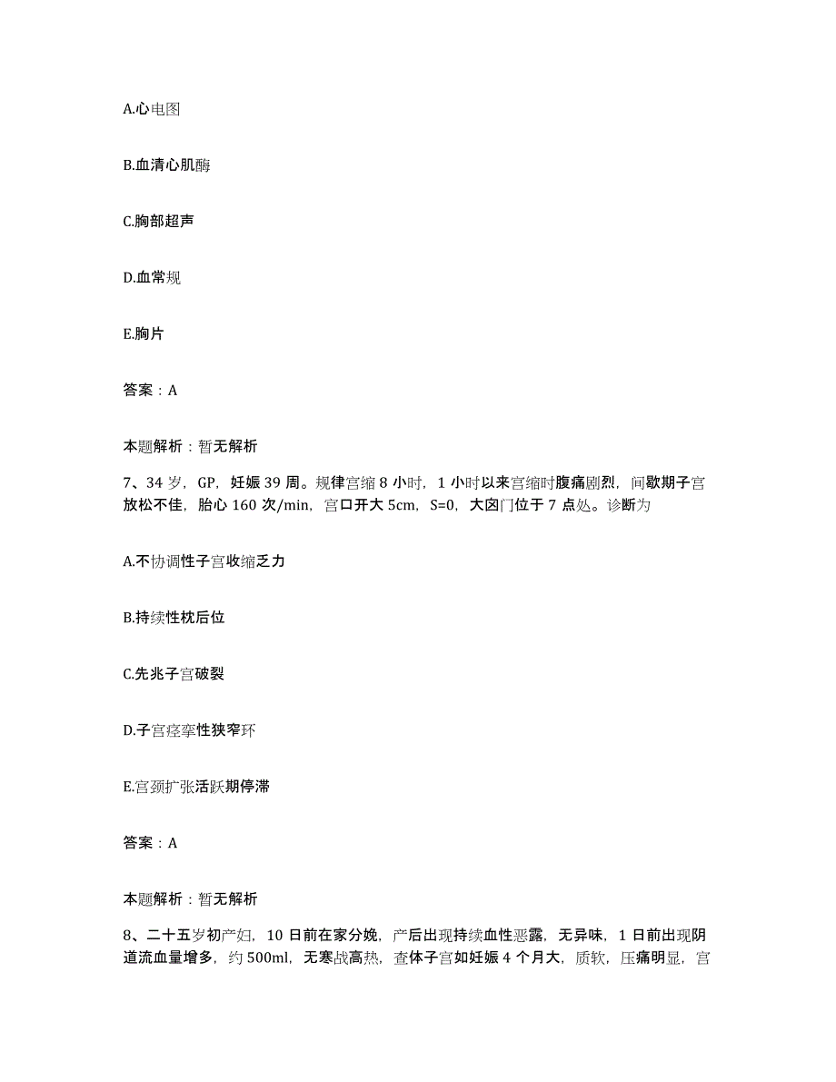 备考2025云南省东川市中医院合同制护理人员招聘高分通关题库A4可打印版_第4页