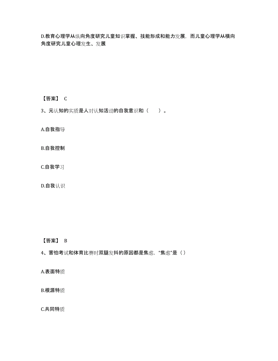 备考2025湖北省武汉市蔡甸区小学教师公开招聘考前冲刺试卷A卷含答案_第2页