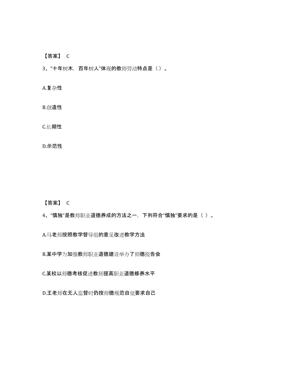 备考2025江西省九江市瑞昌市小学教师公开招聘模考预测题库(夺冠系列)_第2页