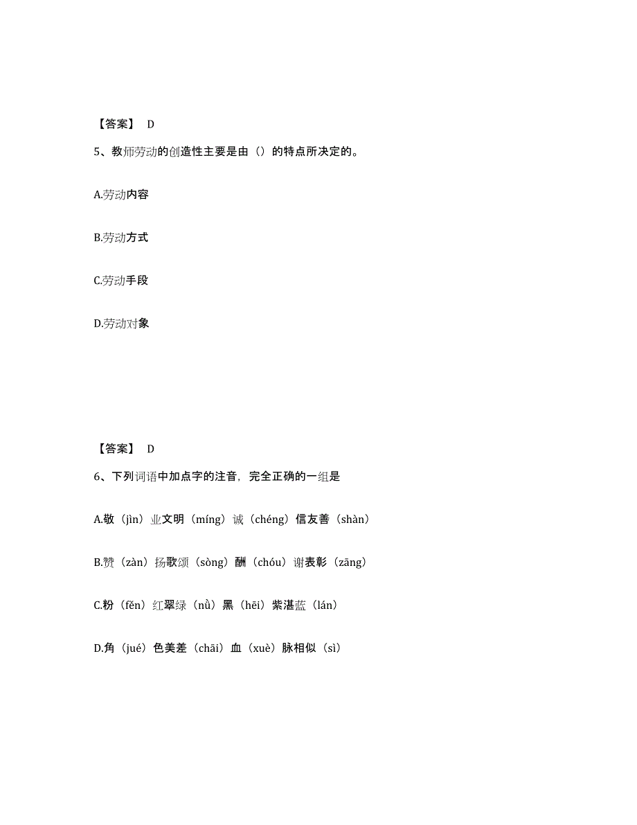 备考2025江西省九江市瑞昌市小学教师公开招聘模考预测题库(夺冠系列)_第3页