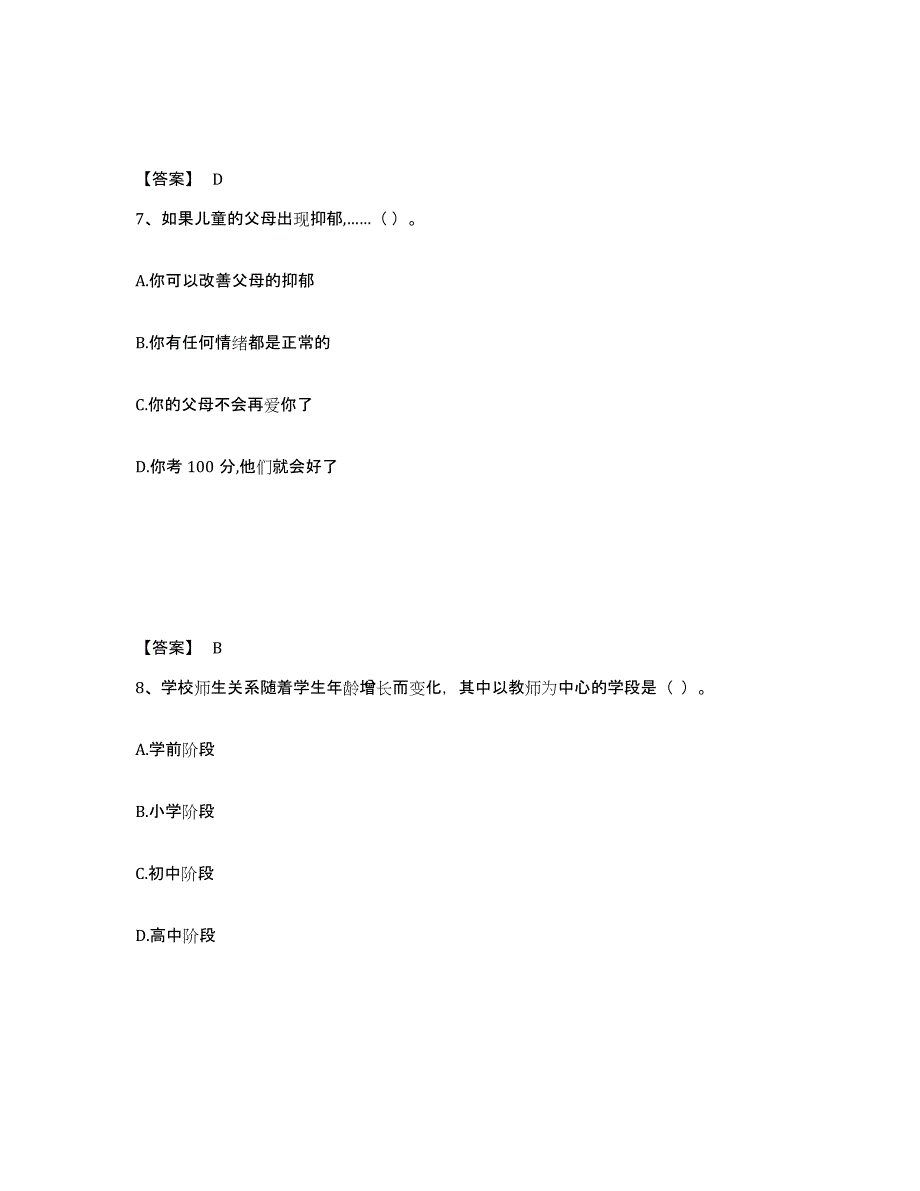 备考2025江西省九江市瑞昌市小学教师公开招聘模考预测题库(夺冠系列)_第4页