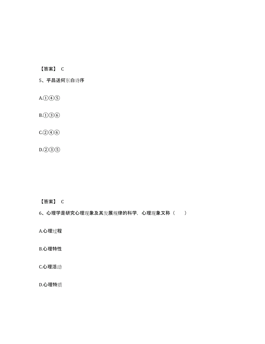 备考2025江苏省无锡市惠山区小学教师公开招聘真题练习试卷A卷附答案_第3页