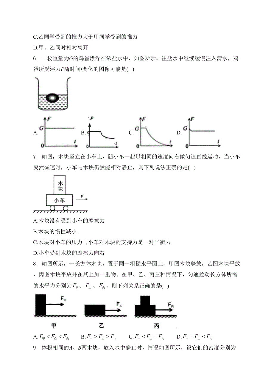 湖南省邵阳市隆回县2023-2024学年八年级下学期7月期末考试物理试卷(含答案)_第2页