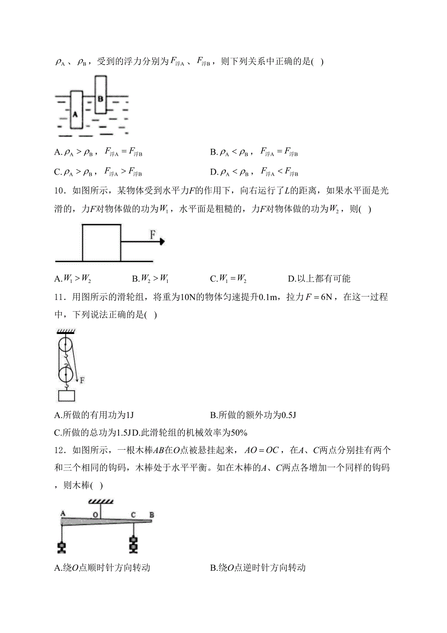 湖南省邵阳市隆回县2023-2024学年八年级下学期7月期末考试物理试卷(含答案)_第3页