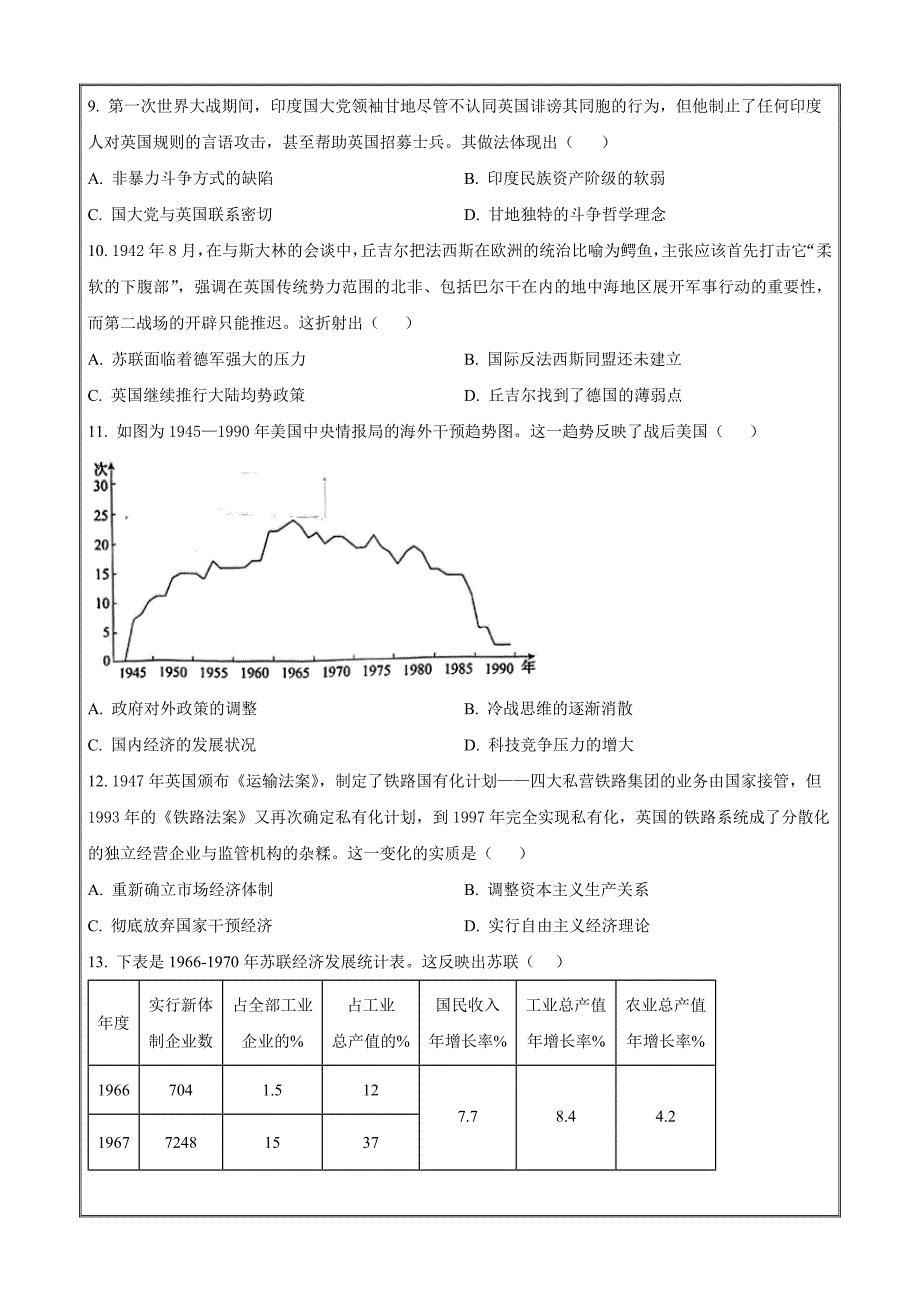 山东省聊城市第一中学2023-2024学年高一下学期第二次阶段性测 历史 Word版含解析_第3页