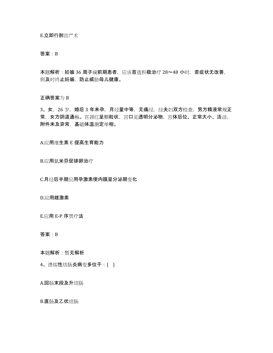 备考2025上海市嘉定区中心医院合同制护理人员招聘题库综合试卷B卷附答案_第2页