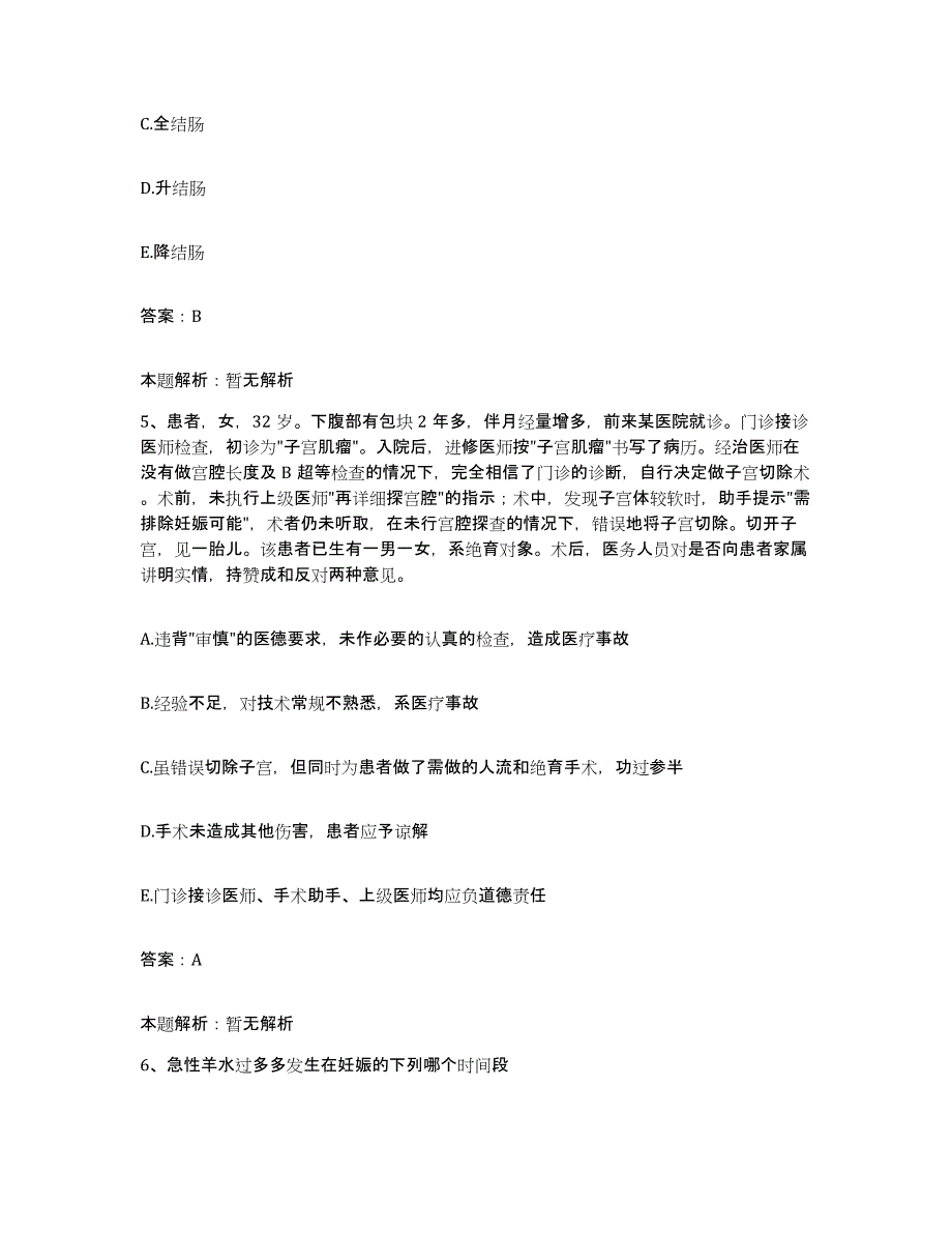 备考2025上海市嘉定区中心医院合同制护理人员招聘题库综合试卷B卷附答案_第3页