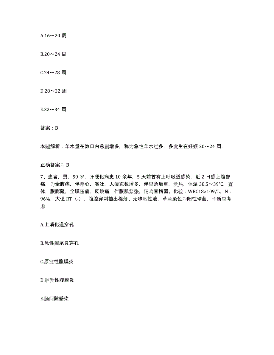 备考2025上海市嘉定区中心医院合同制护理人员招聘题库综合试卷B卷附答案_第4页