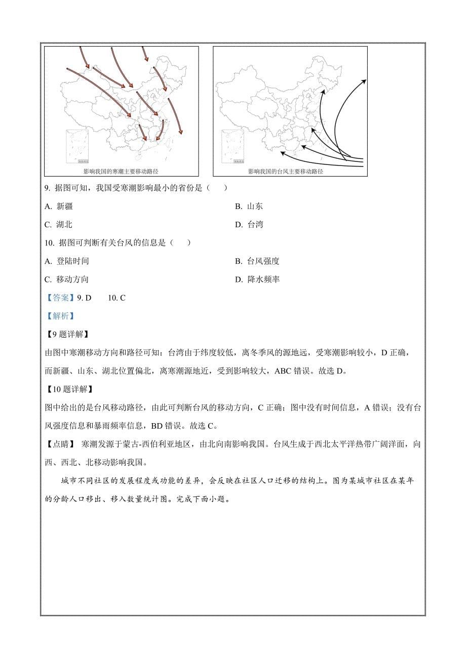 2023年湖北省普通高中学业水平合格性考试地理Word版含解析_第5页