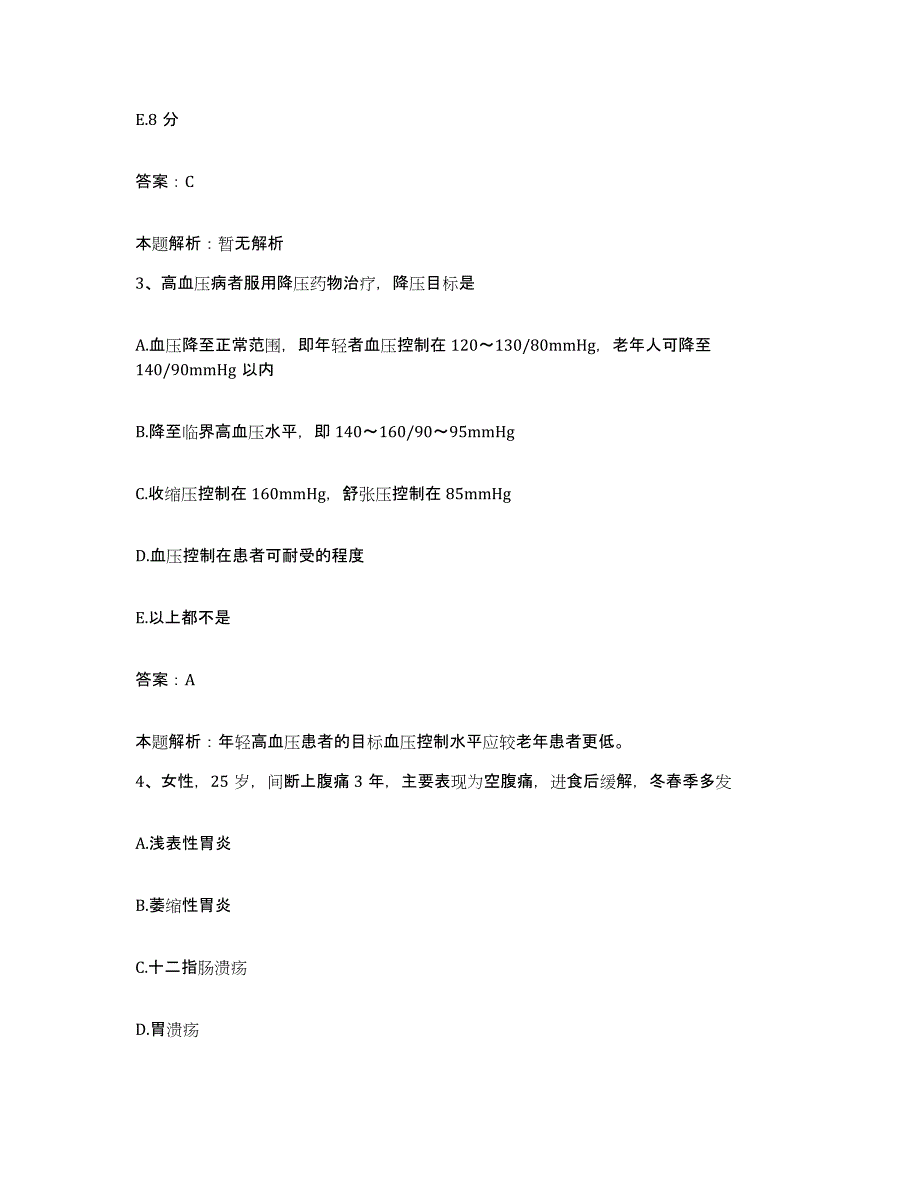 备考2025上海市上海电力医院合同制护理人员招聘通关题库(附答案)_第2页