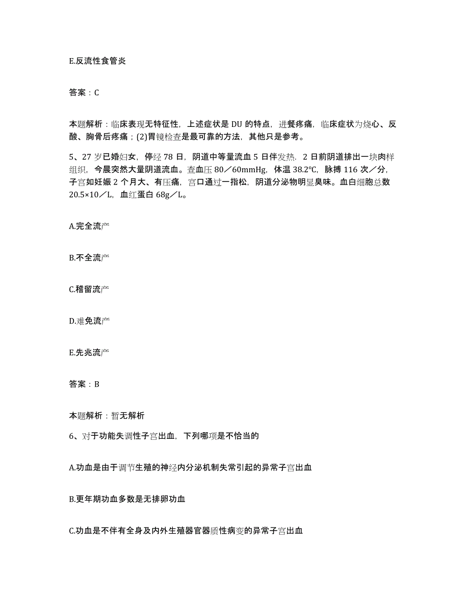 备考2025上海市上海电力医院合同制护理人员招聘通关题库(附答案)_第3页