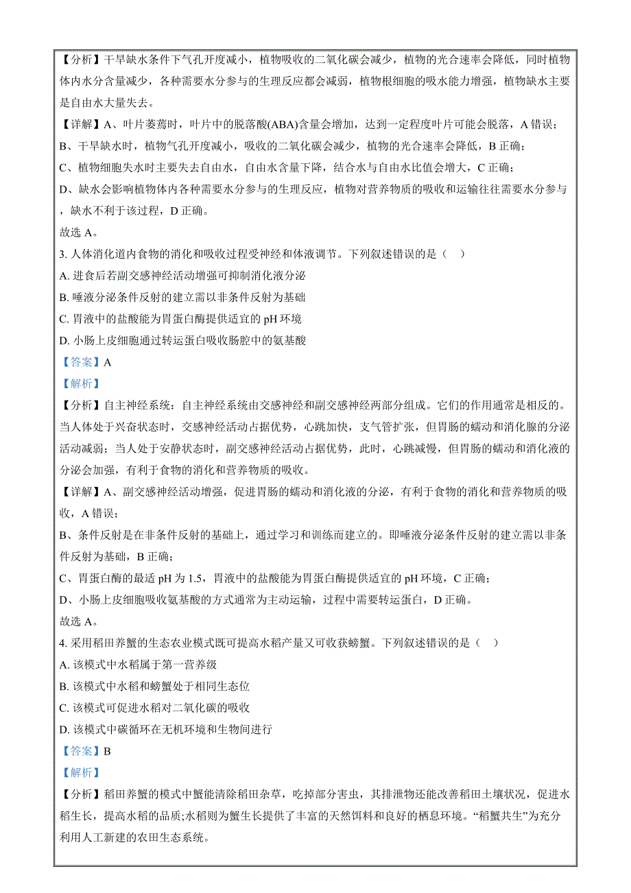 2024年高考真题理综生物新课标卷Word版含解析_第2页