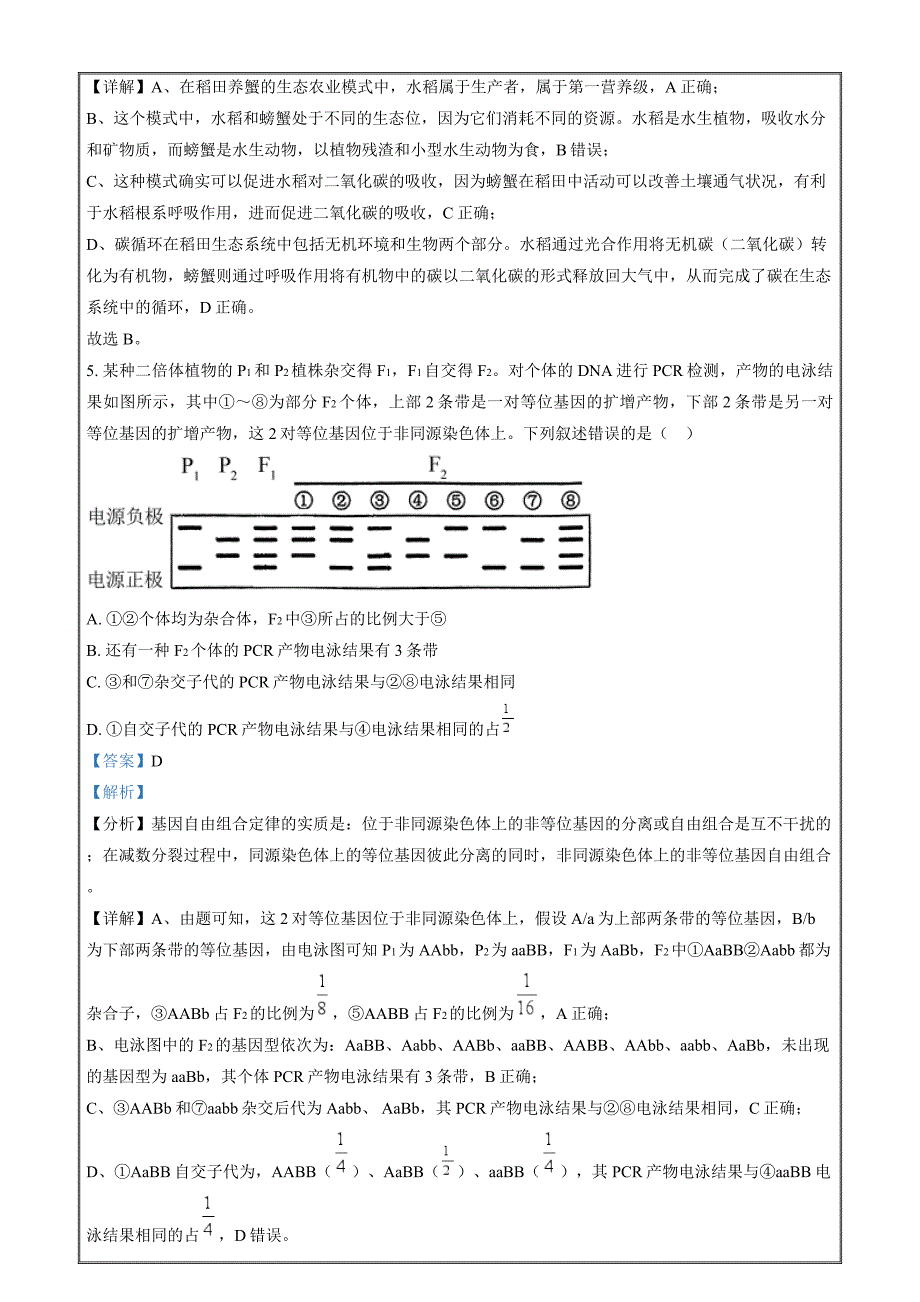 2024年高考真题理综生物新课标卷Word版含解析_第3页