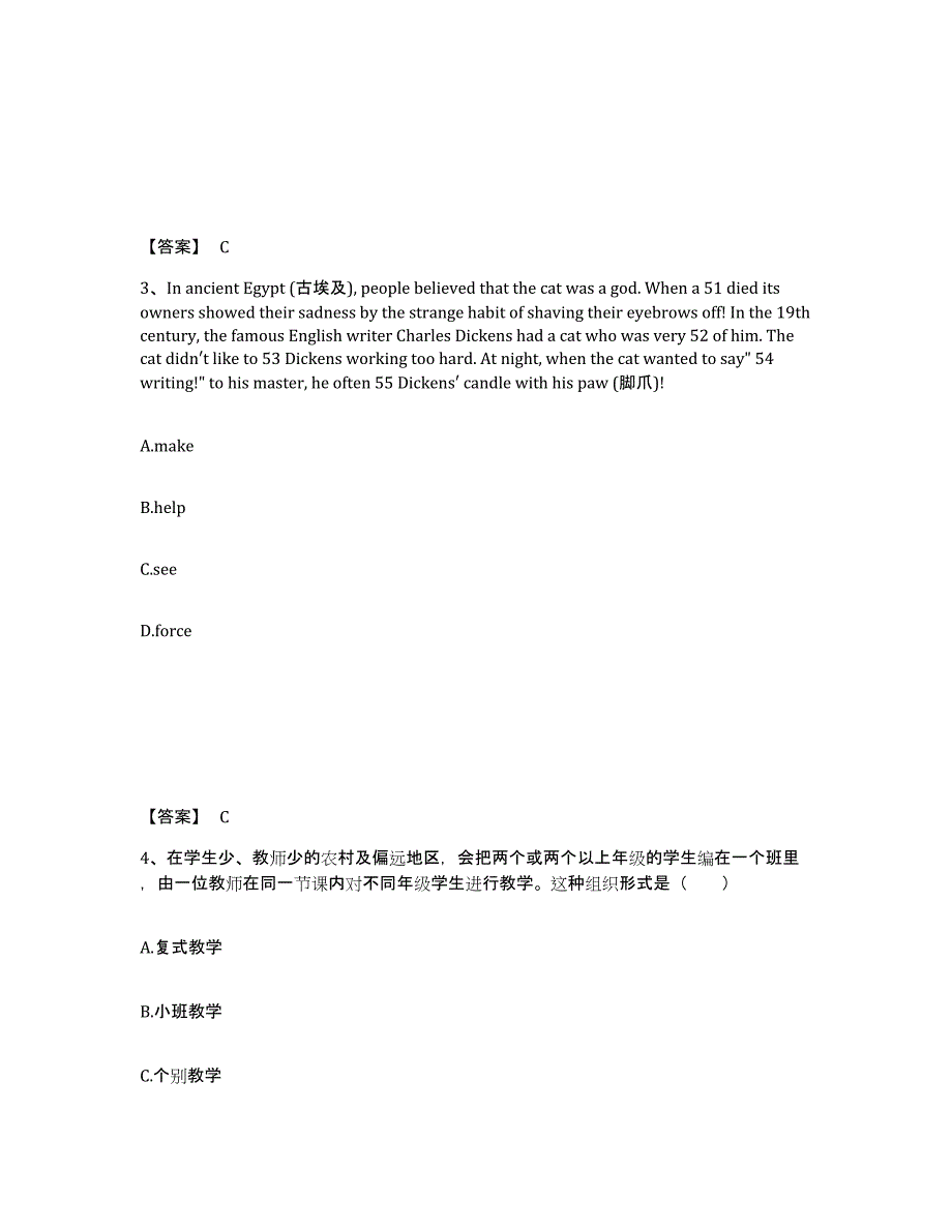 备考2025贵州省黔东南苗族侗族自治州丹寨县小学教师公开招聘题库练习试卷A卷附答案_第2页