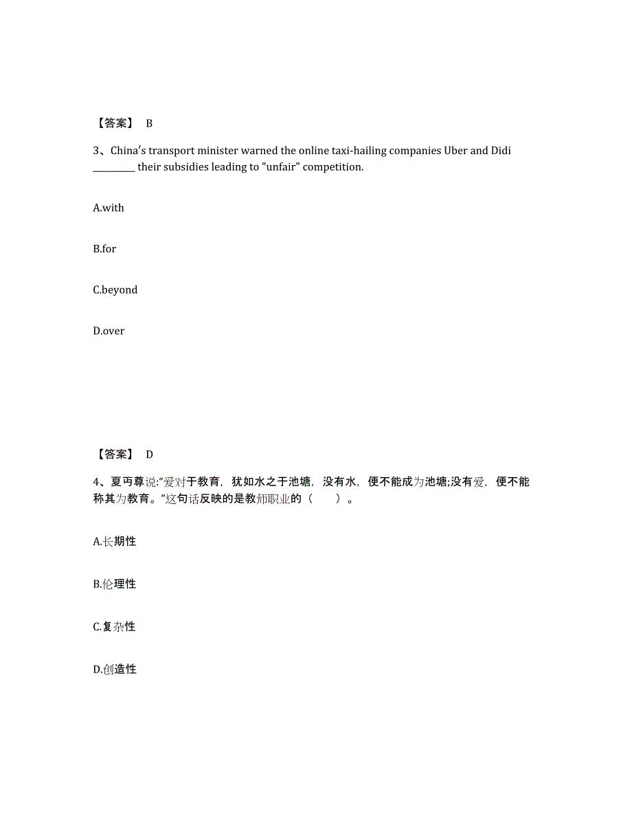 备考2025河南省平顶山市叶县小学教师公开招聘考前冲刺试卷B卷含答案_第2页