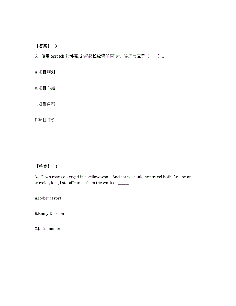 备考2025河南省平顶山市叶县小学教师公开招聘考前冲刺试卷B卷含答案_第3页