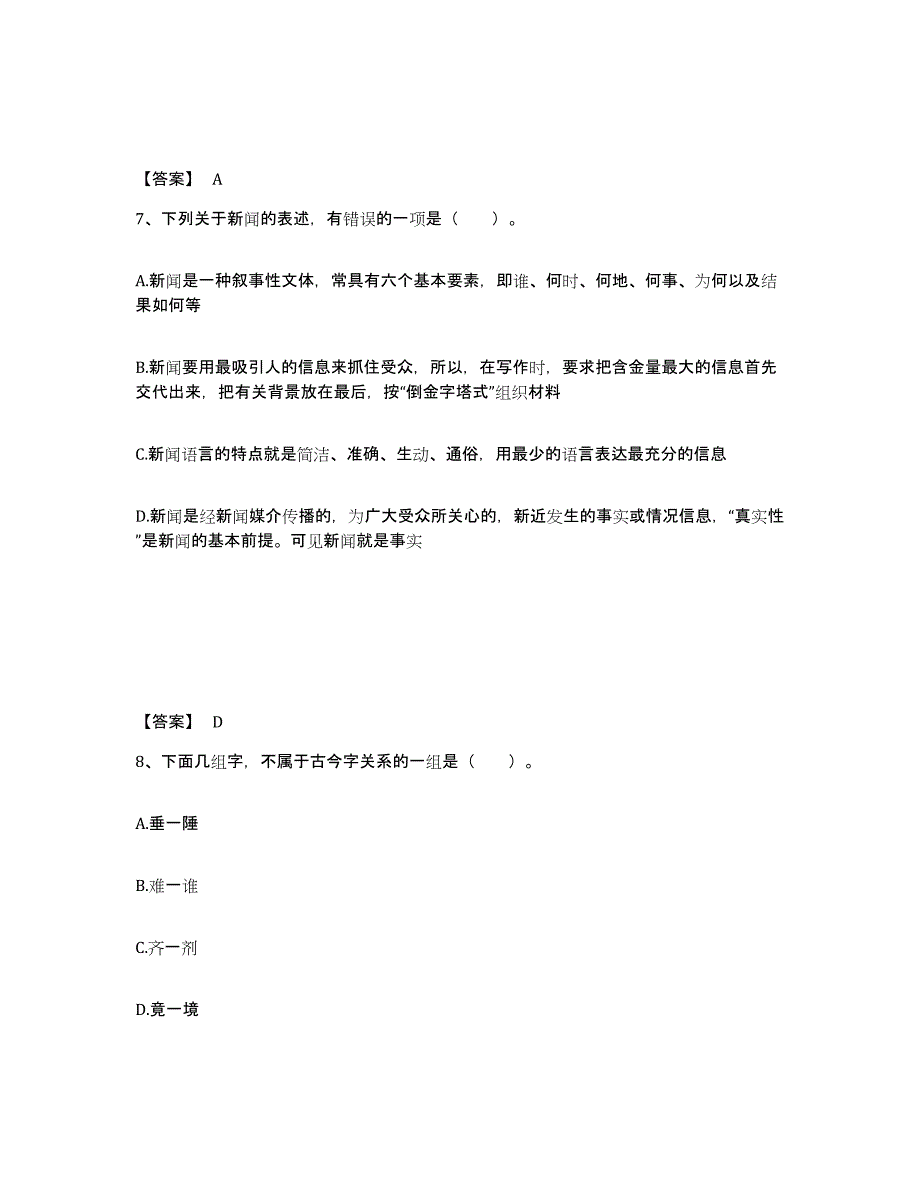 备考2025河南省平顶山市叶县小学教师公开招聘考前冲刺试卷B卷含答案_第4页