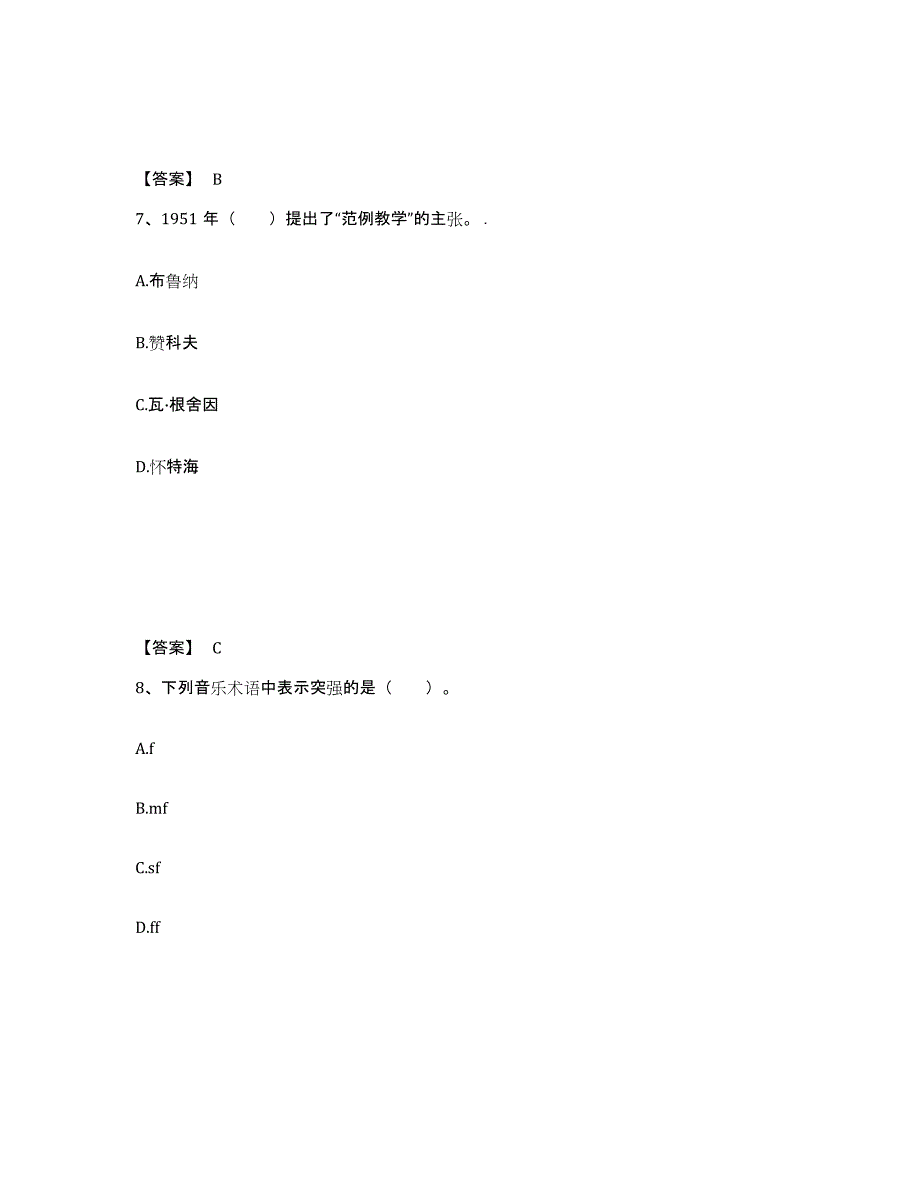 备考2025广东省韶关市新丰县小学教师公开招聘每日一练试卷B卷含答案_第4页