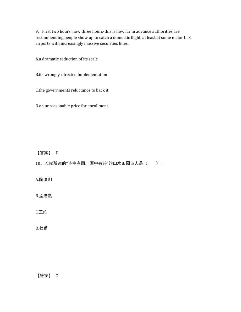 备考2025广西壮族自治区贵港市覃塘区小学教师公开招聘题库与答案_第5页