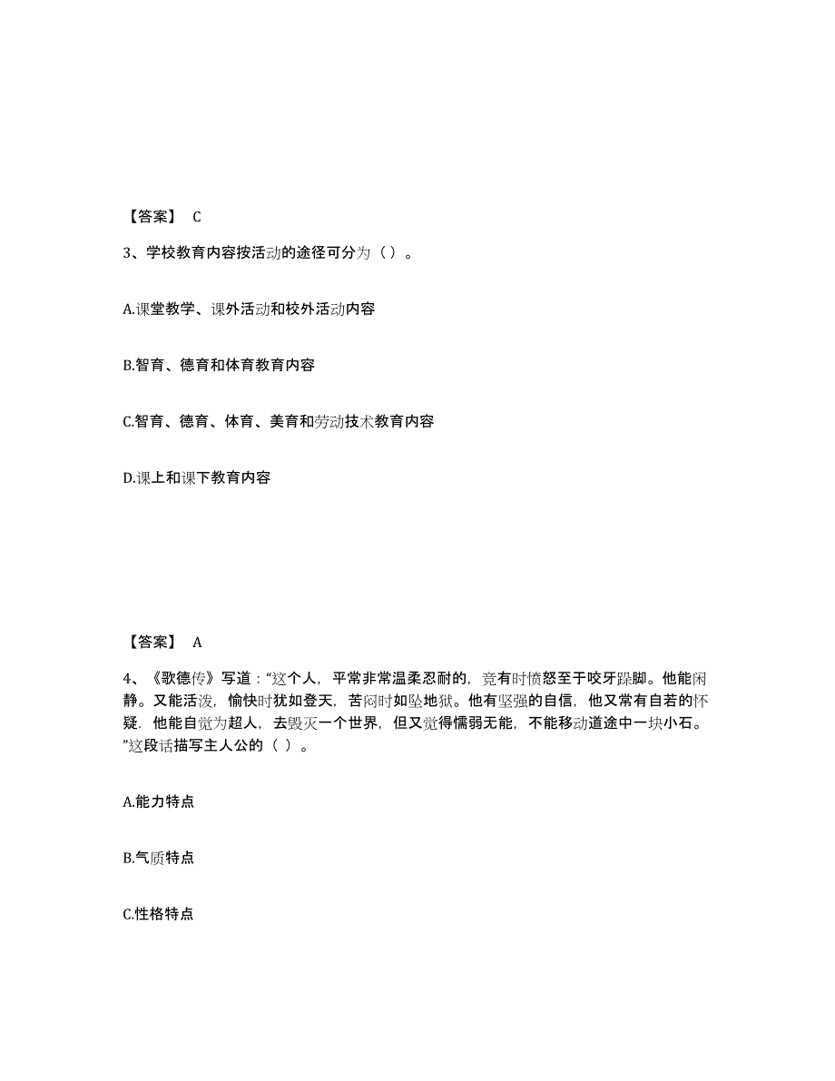 备考2025辽宁省盘锦市大洼县小学教师公开招聘模拟试题（含答案）_第2页