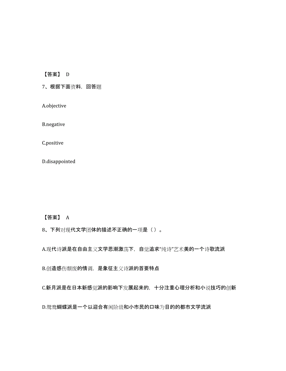 备考2025辽宁省盘锦市大洼县小学教师公开招聘模拟试题（含答案）_第4页