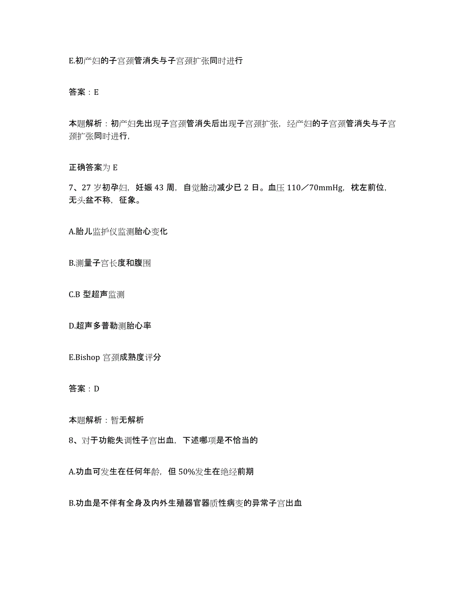 备考2025甘肃省徽县人民医院合同制护理人员招聘考试题库_第4页