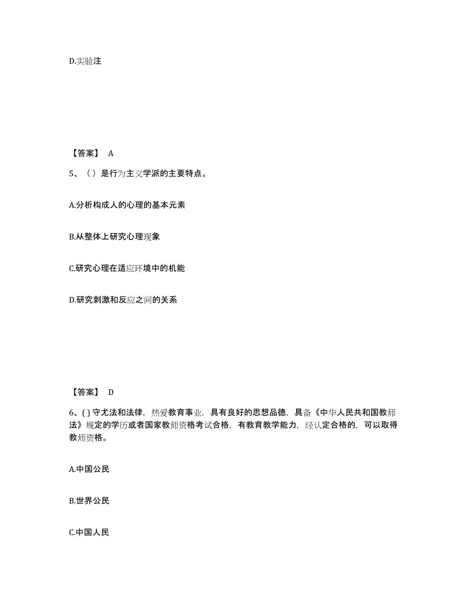 备考2025陕西省榆林市子洲县小学教师公开招聘考前冲刺试卷B卷含答案_第3页