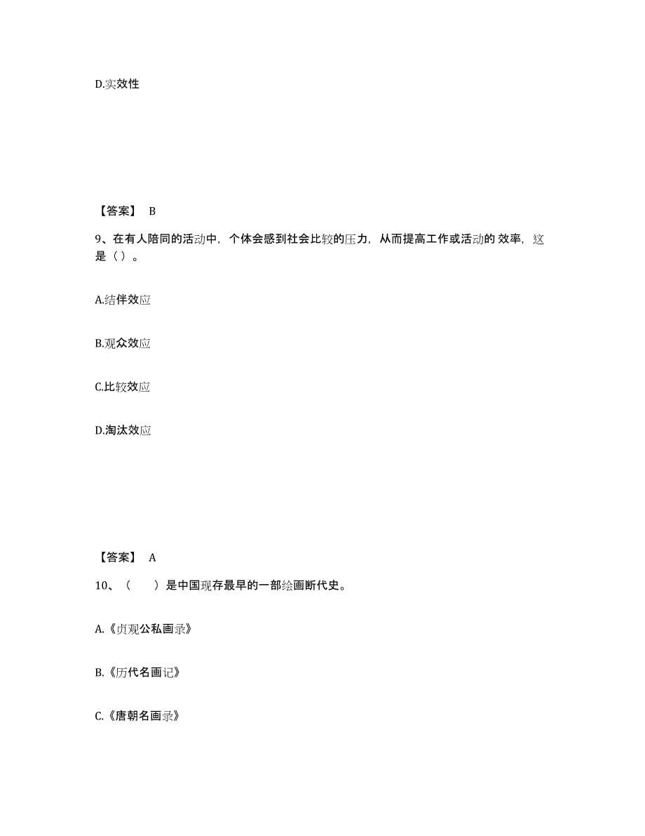 备考2025陕西省榆林市子洲县小学教师公开招聘考前冲刺试卷B卷含答案_第5页