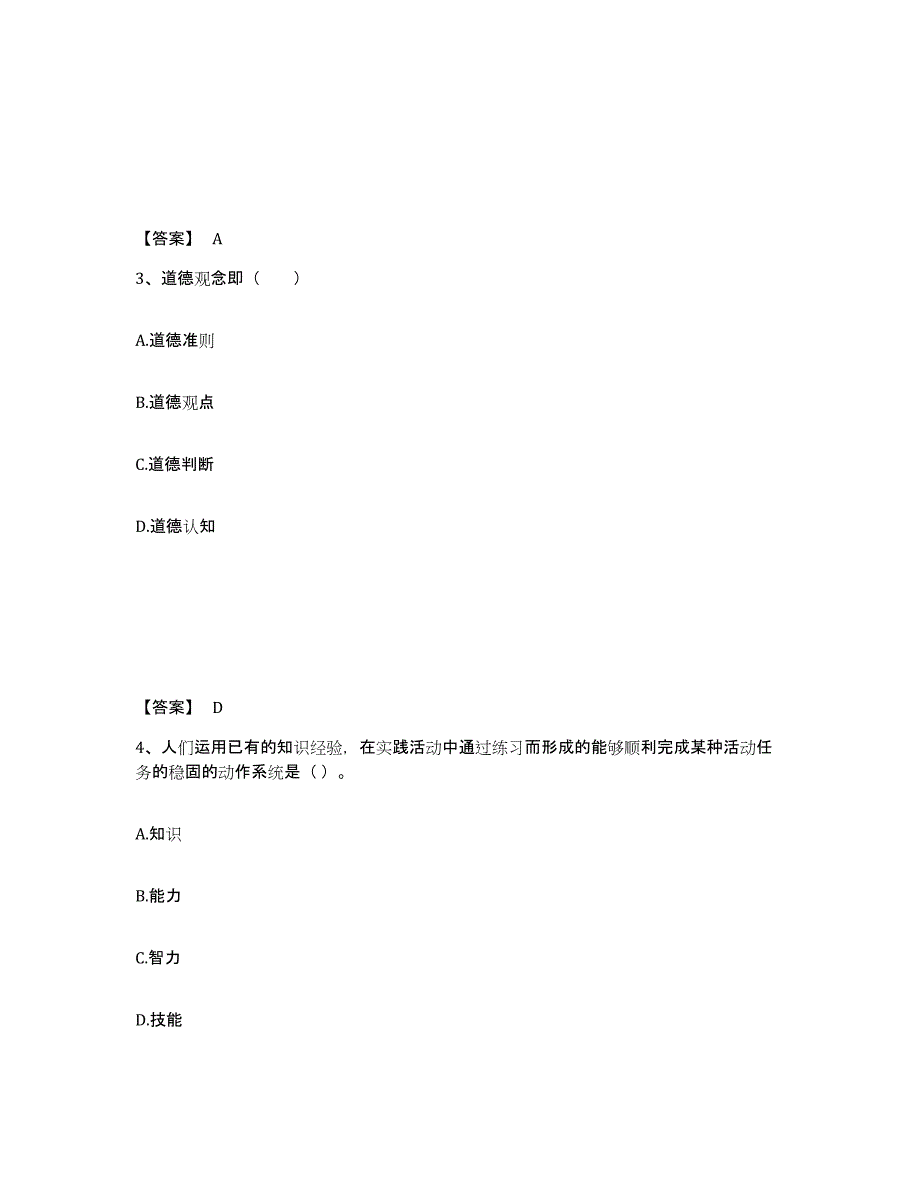 备考2025海南省临高县小学教师公开招聘典型题汇编及答案_第2页